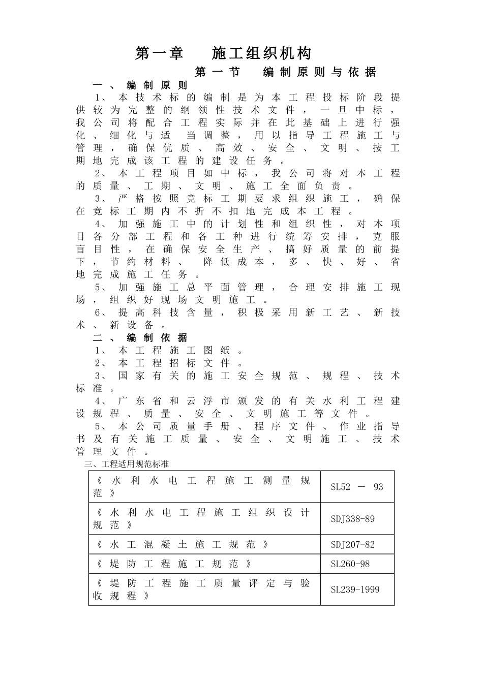 第一章施工组织机构_第1页