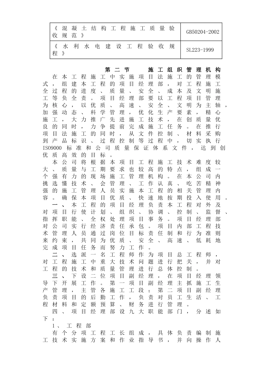 第一章施工组织机构_第2页