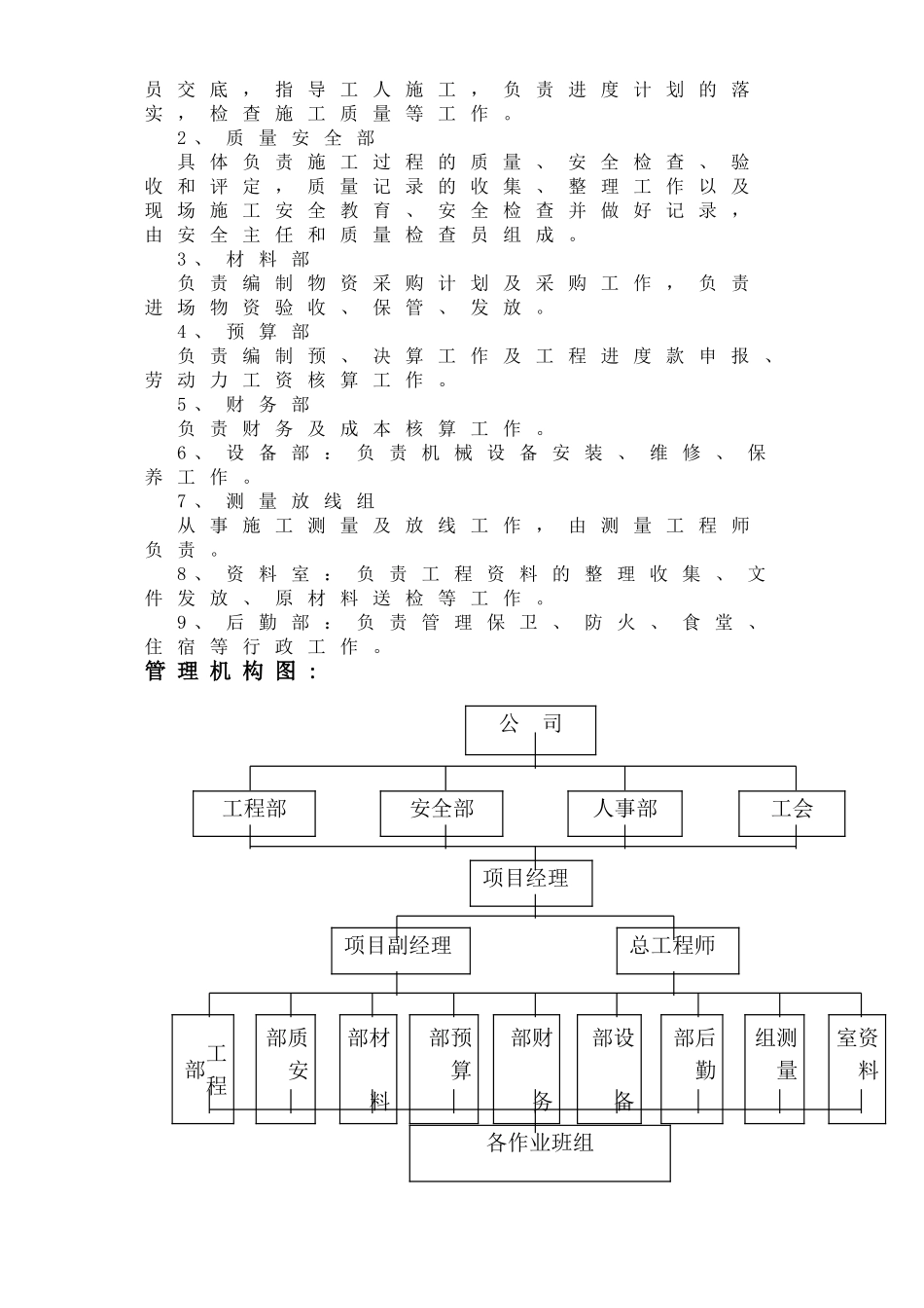第一章施工组织机构_第3页