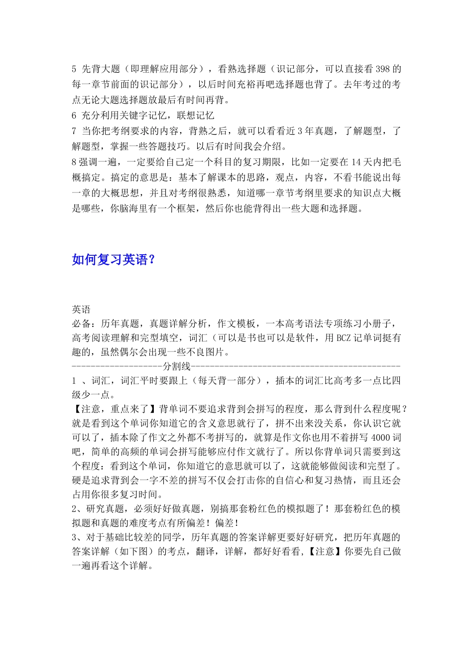 干货三科230+的前辈来谈谈公共课复习攻略_第2页