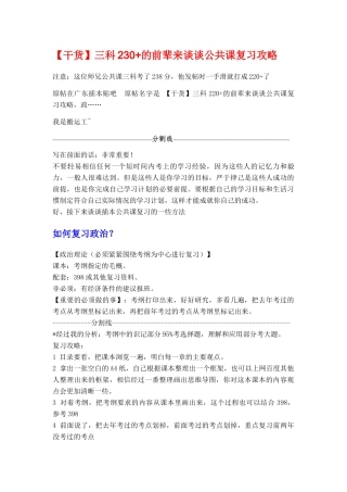 干货三科230+的前辈来谈谈公共课复习攻略