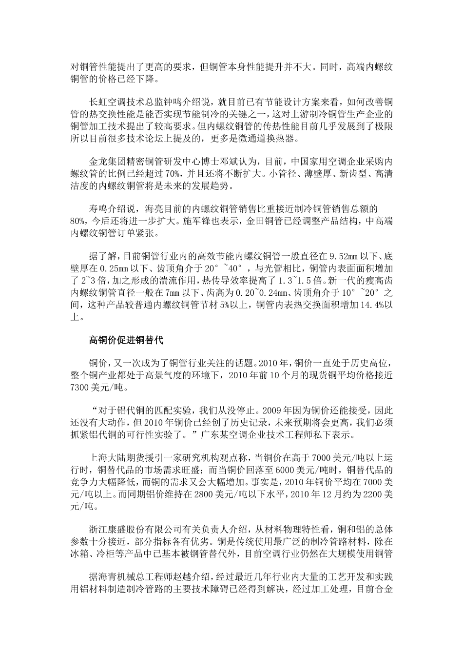 制冷铜管：加工费下滑_第3页