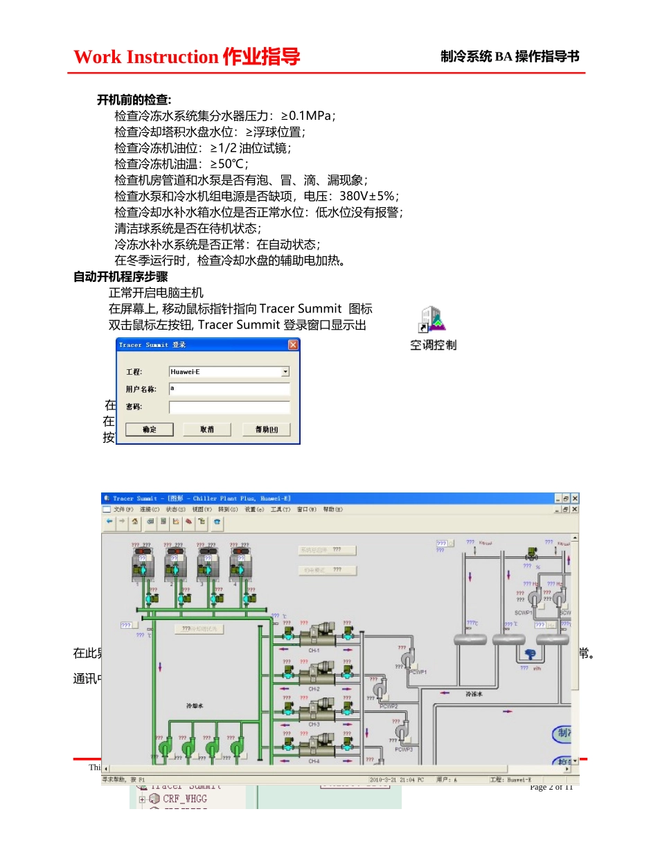 制冷系统BA操作指导书-IDC-G.108.CH_第2页