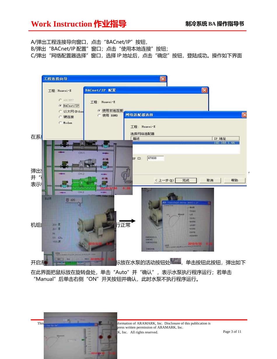 制冷系统BA操作指导书-IDC-G.108.CH_第3页