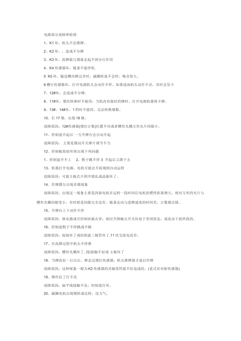 电路部分故障和检修_第1页