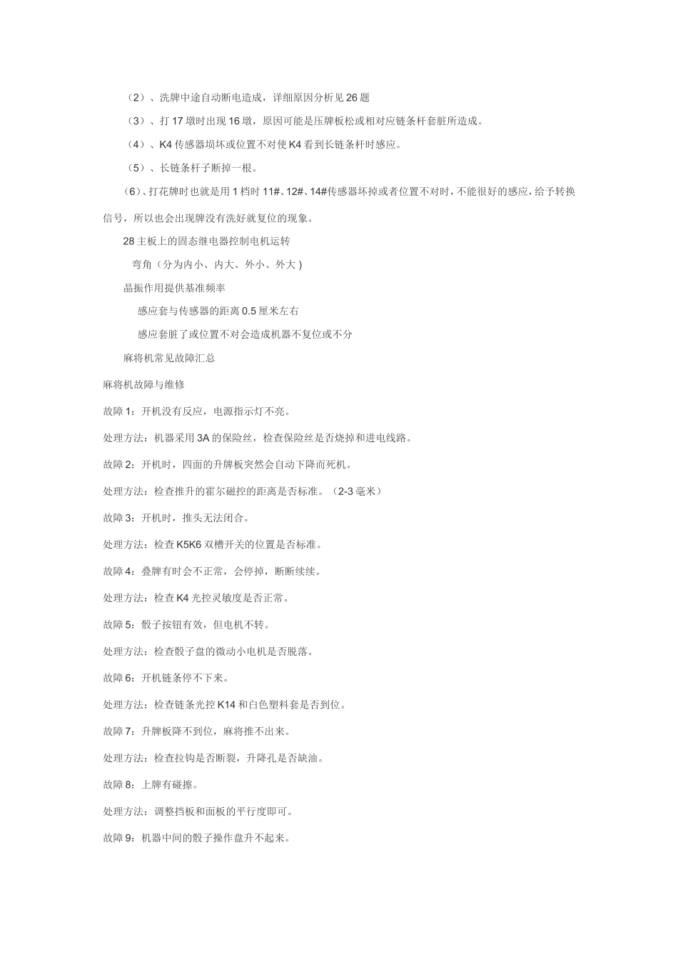 电路部分故障和检修_第3页