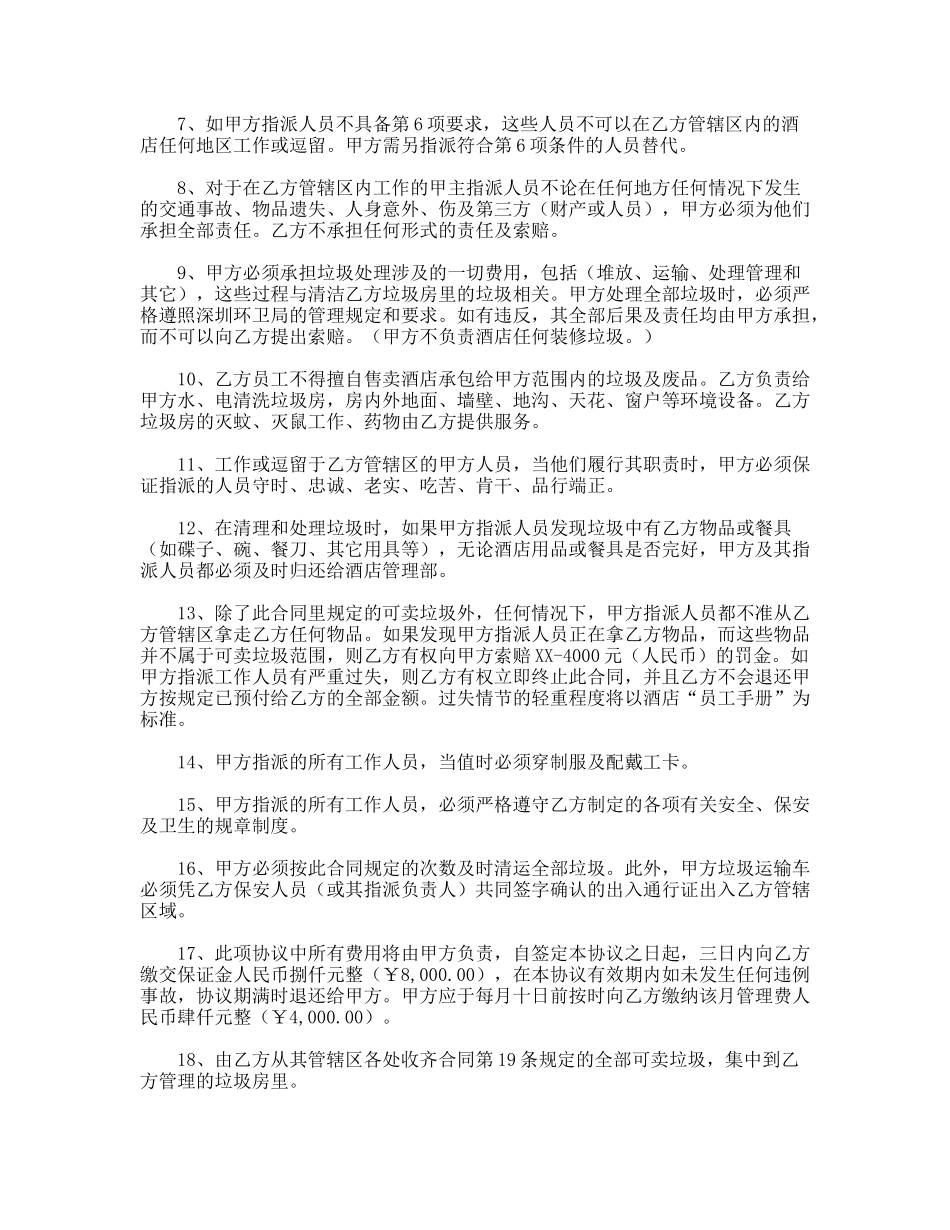 饭店餐馆承包合同_第2页