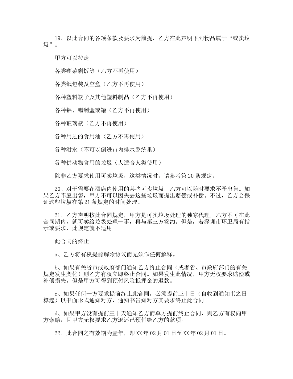 饭店餐馆承包合同_第3页