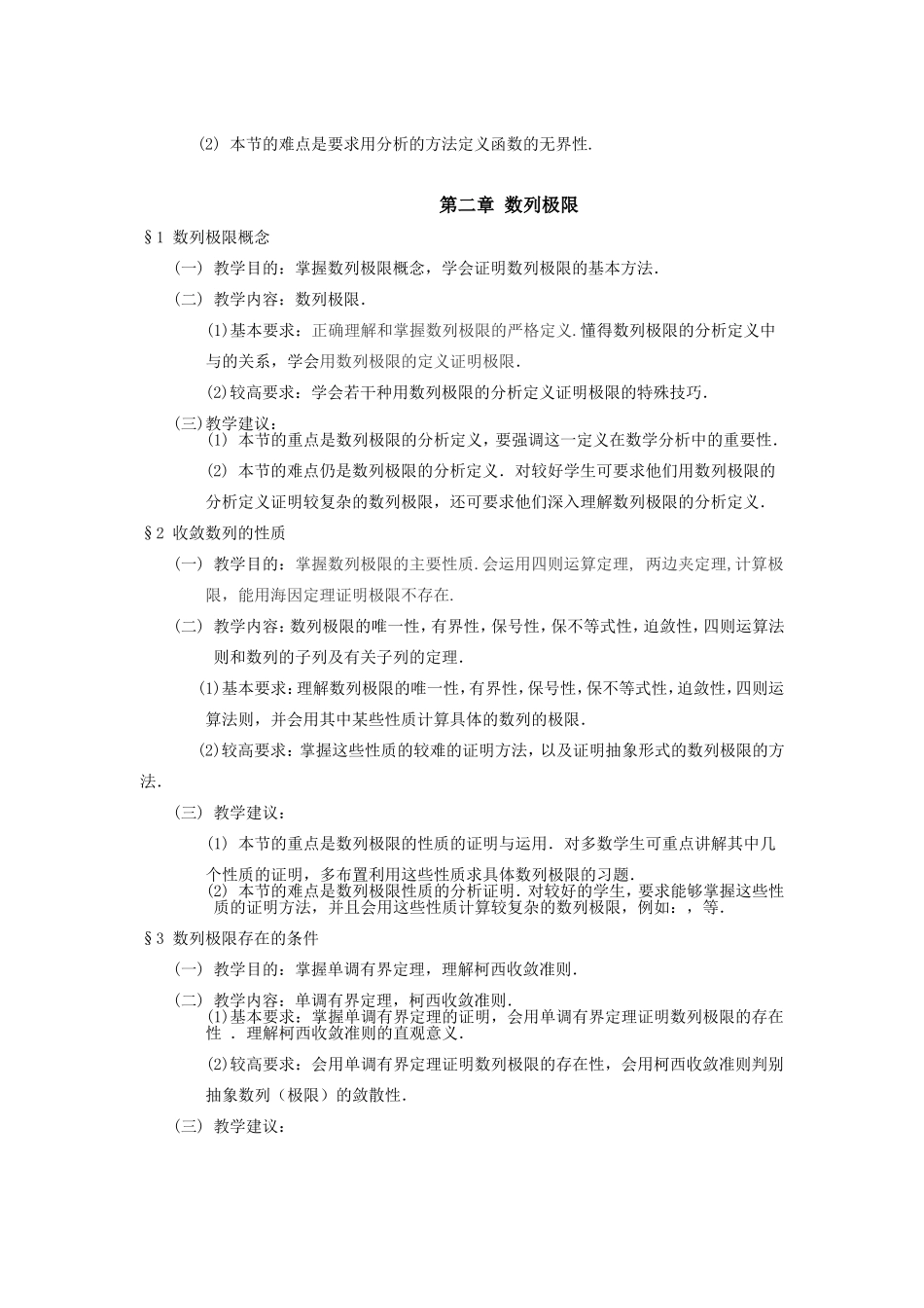 第一章实数集与函数_第2页