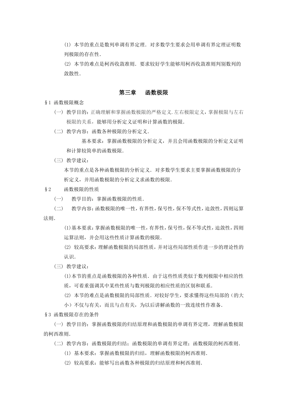 第一章实数集与函数_第3页