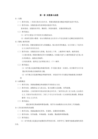 第一章实数集与函数