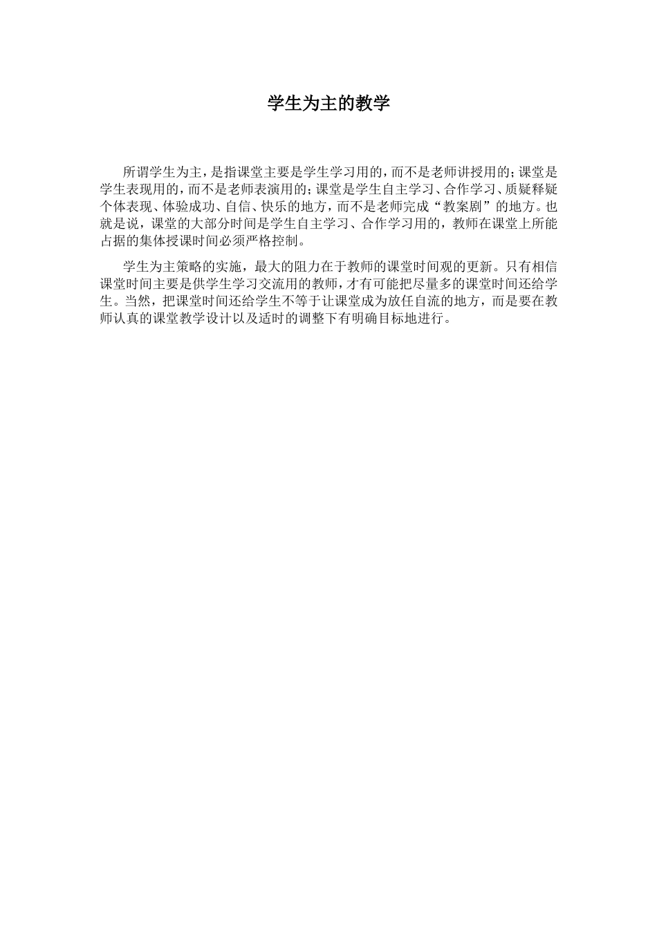 学生为主的教学_第1页