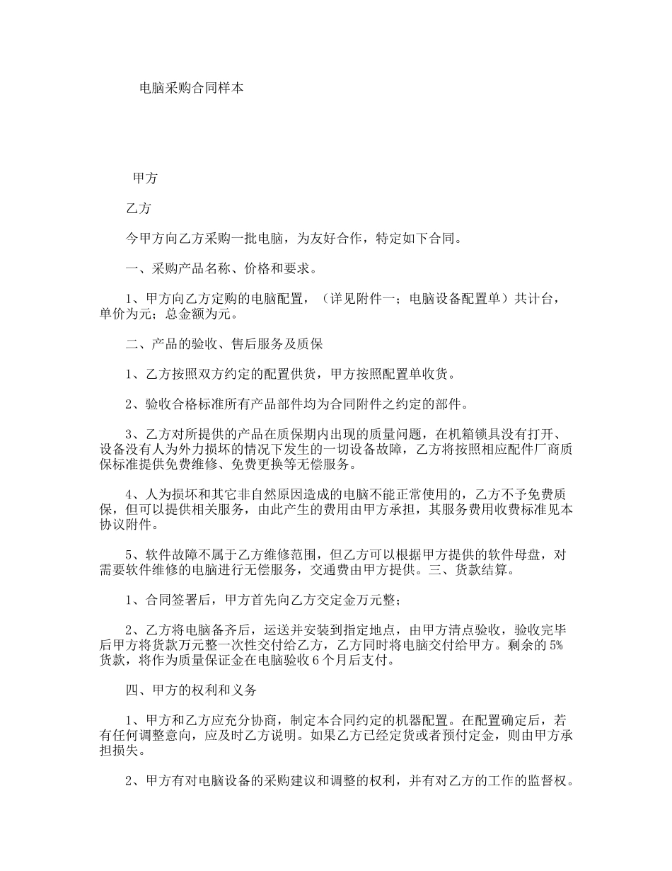 电脑采购合同样本_第1页