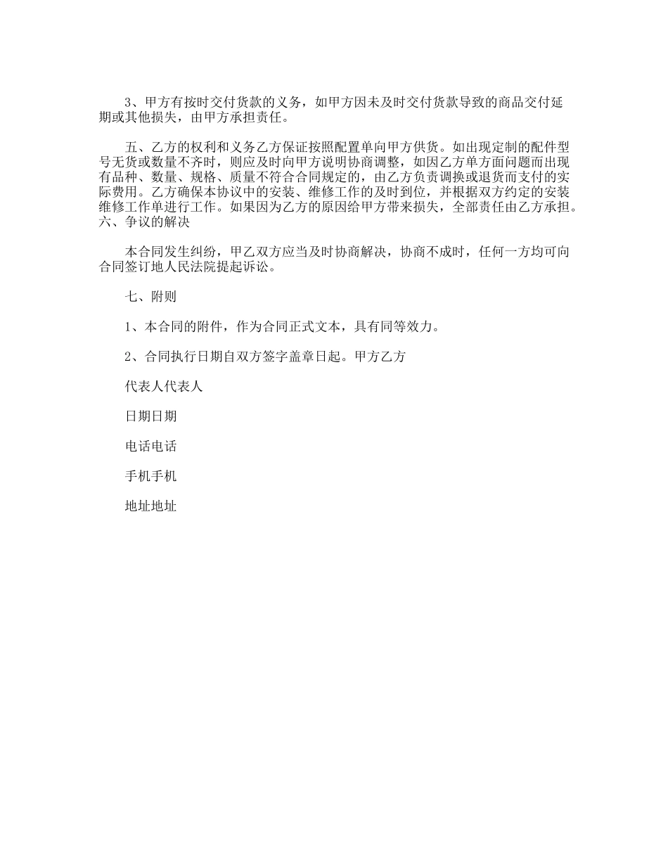 电脑采购合同样本_第2页