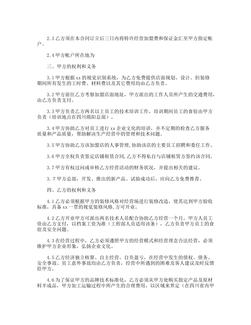 饭店餐厅加盟合同_第2页