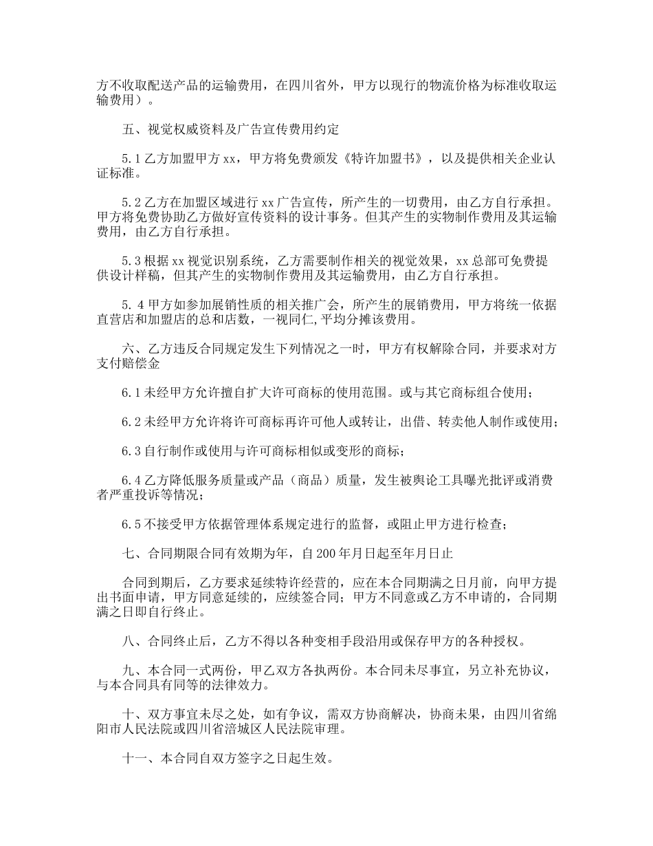 饭店餐厅加盟合同_第3页