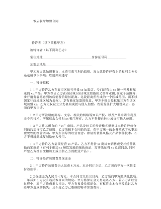 饭店餐厅加盟合同