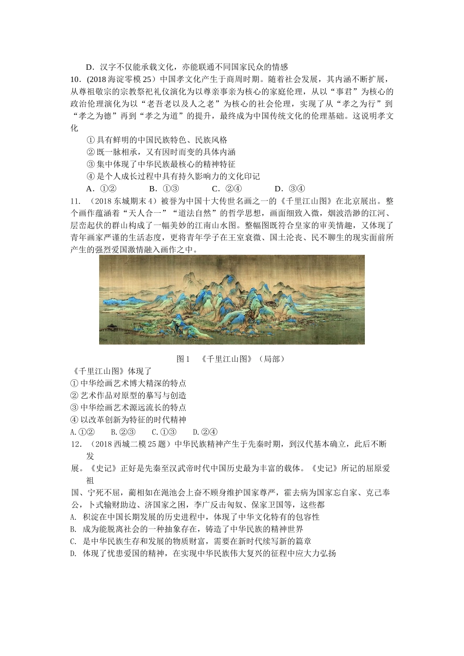 第三单元中华文化与民族精神_第3页