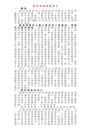 制冷系统管路设计