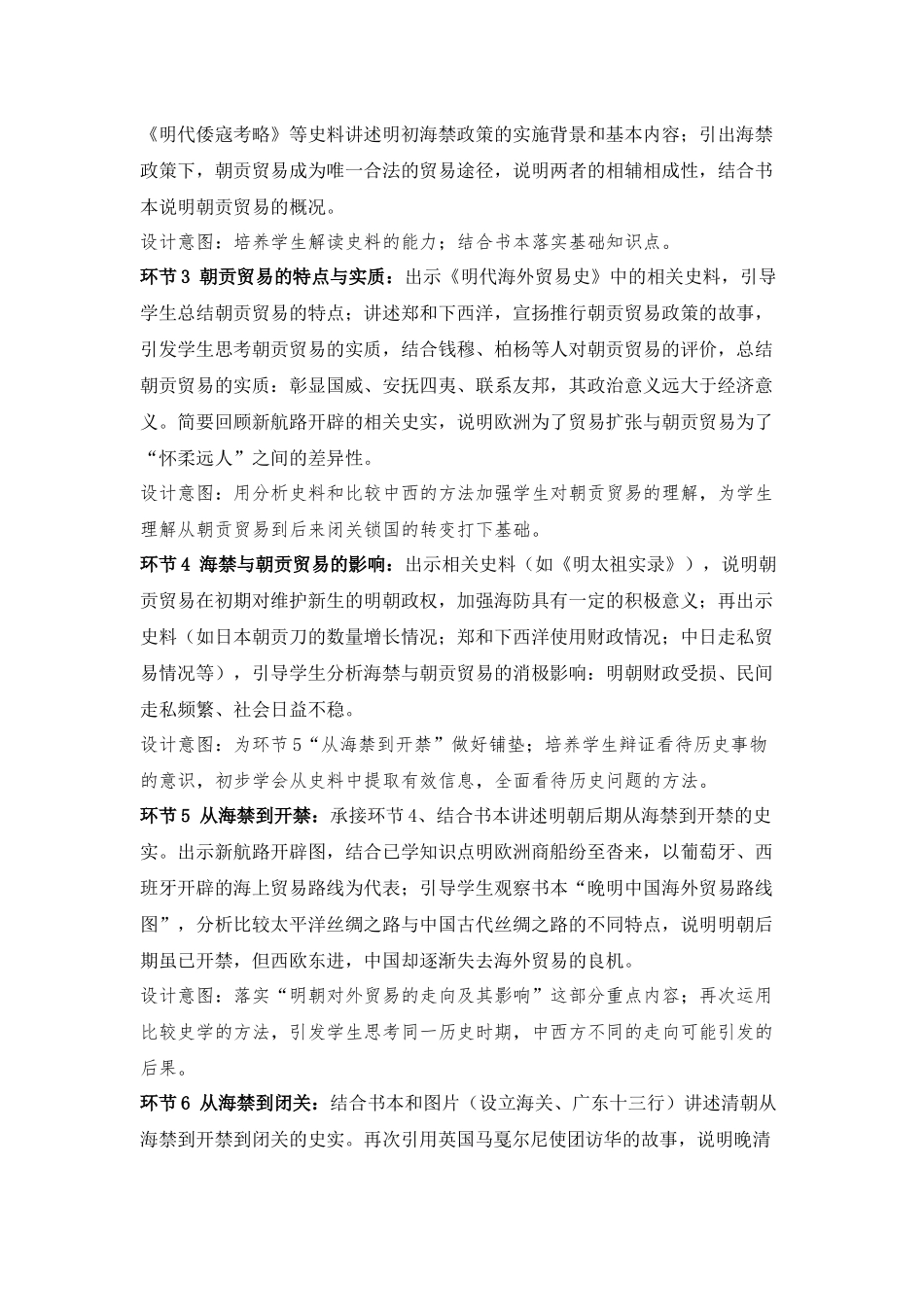 第三分册第27课《明清对外贸易》教学设计_第2页