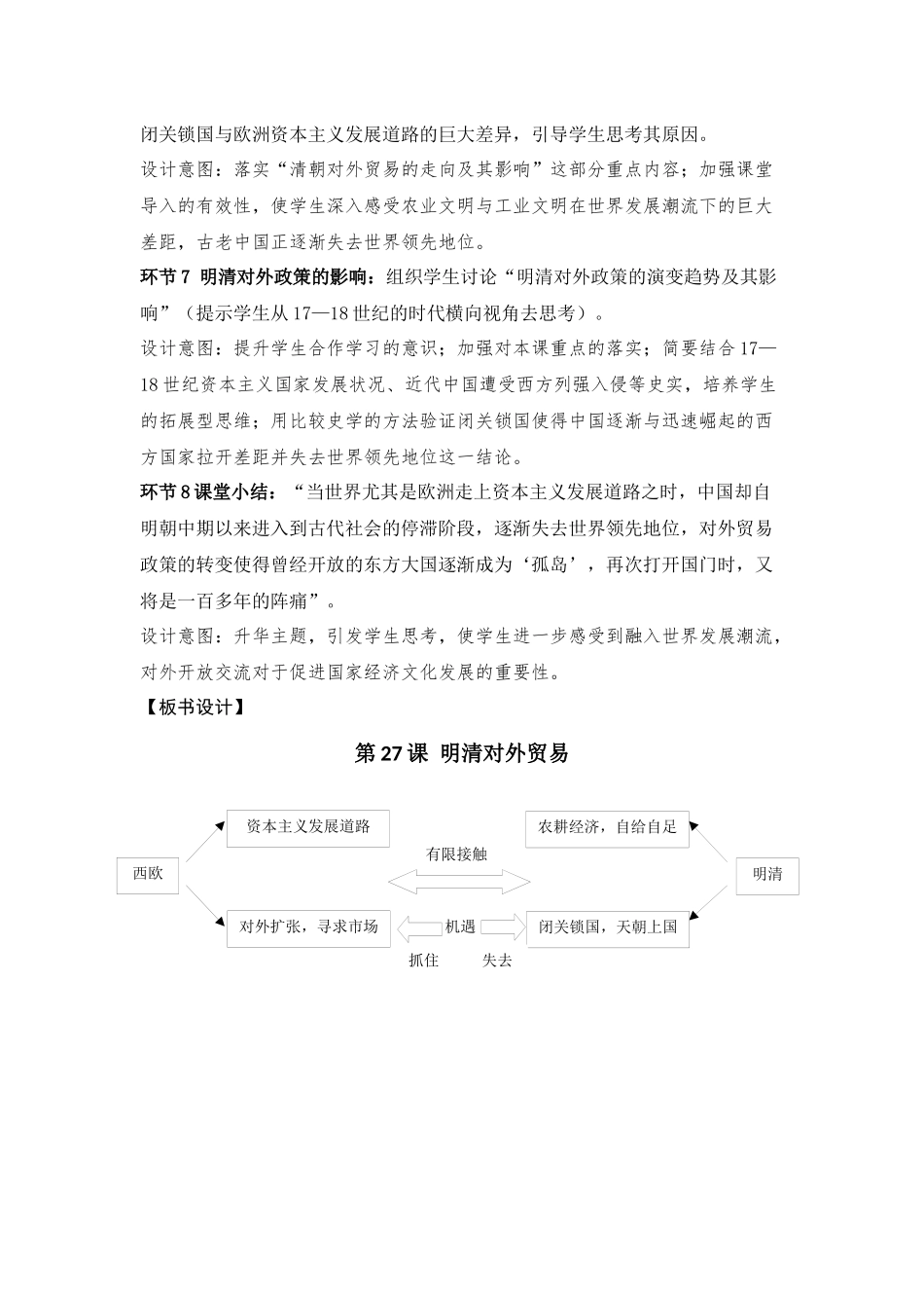 第三分册第27课《明清对外贸易》教学设计_第3页