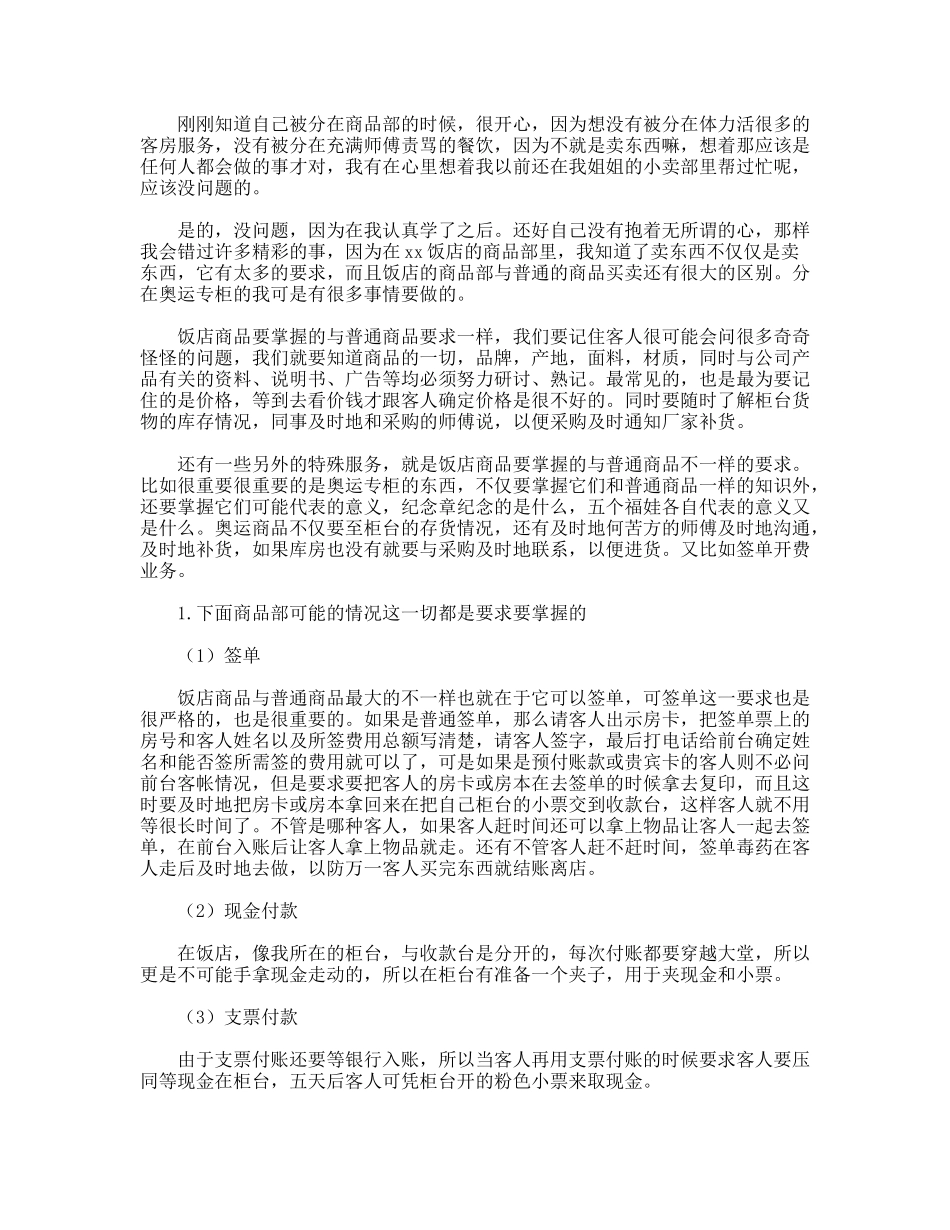 饭店实习报告_第2页