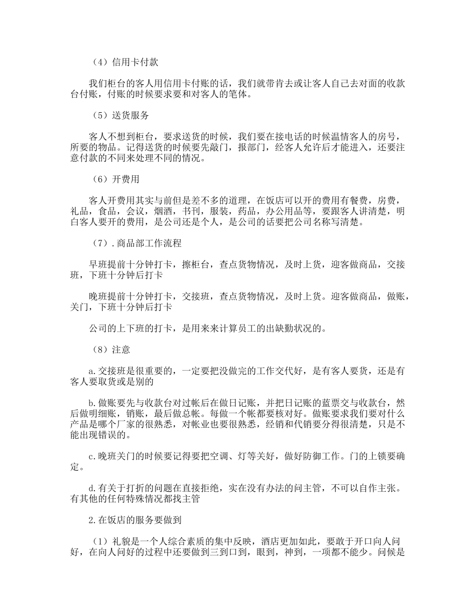 饭店实习报告_第3页