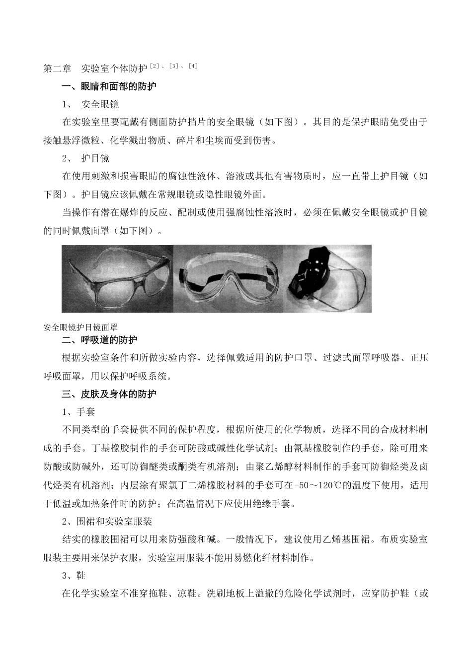 第一章实验室安全总则［1］_第2页