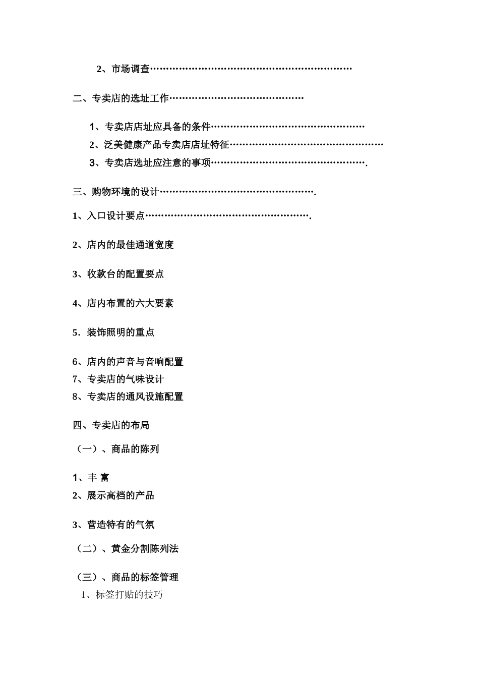 泛美健康专卖_第2页