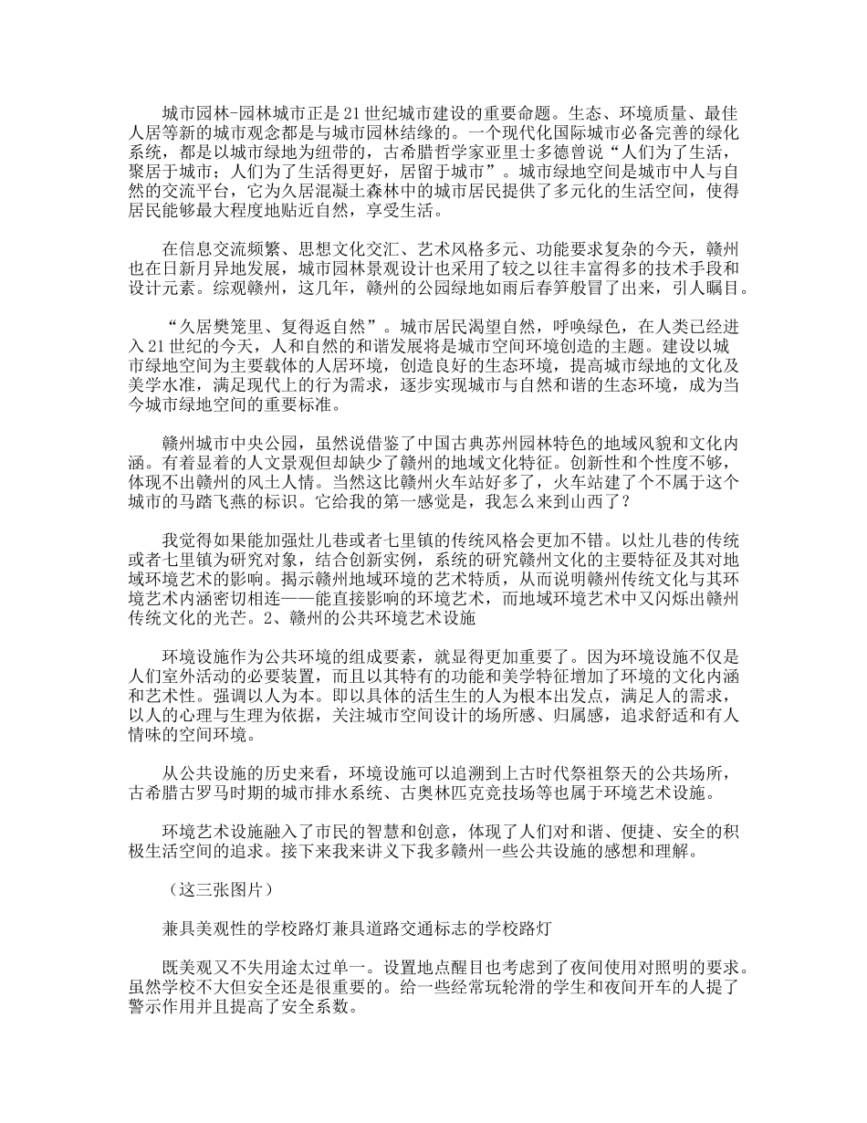 赣州环境艺术调查报告_第2页