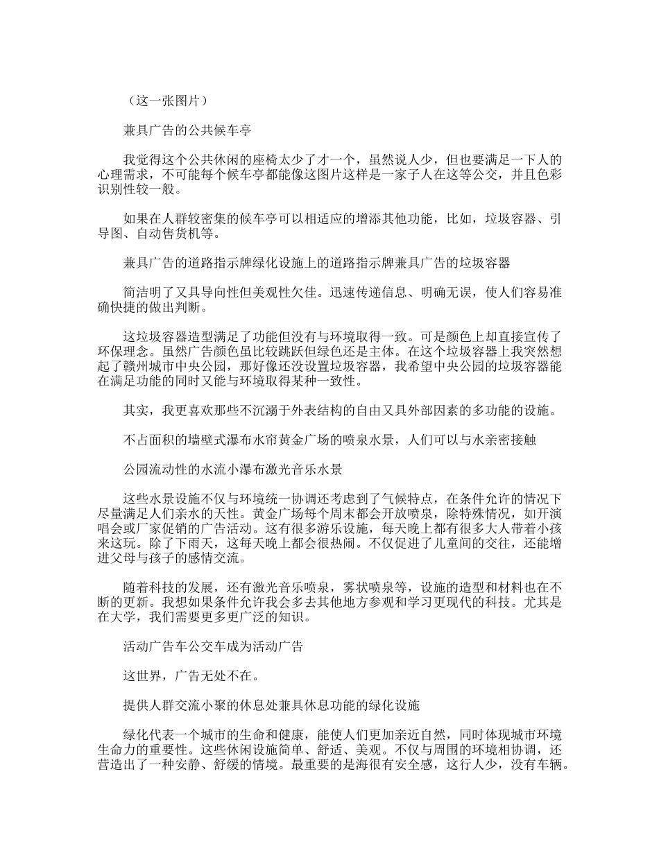 赣州环境艺术调查报告_第3页