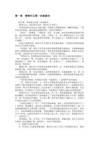第一章事情可以第一次就做对