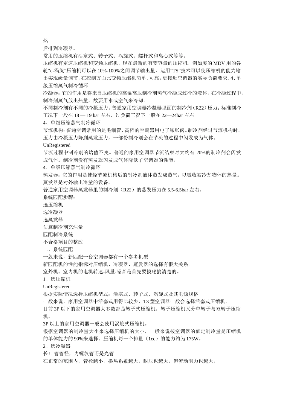 制冷系统匹配基础知识_第2页