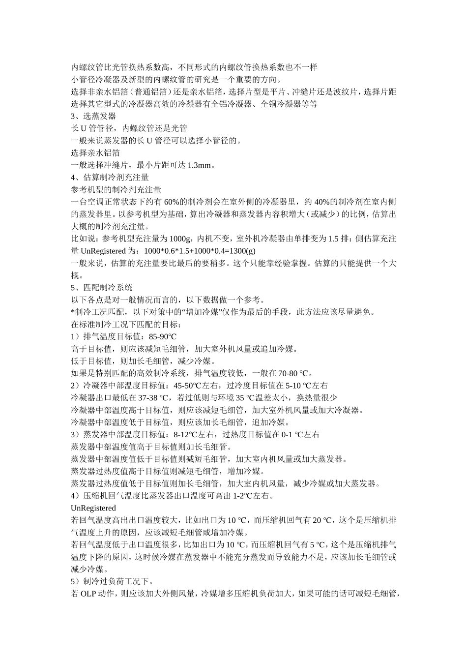 制冷系统匹配基础知识_第3页