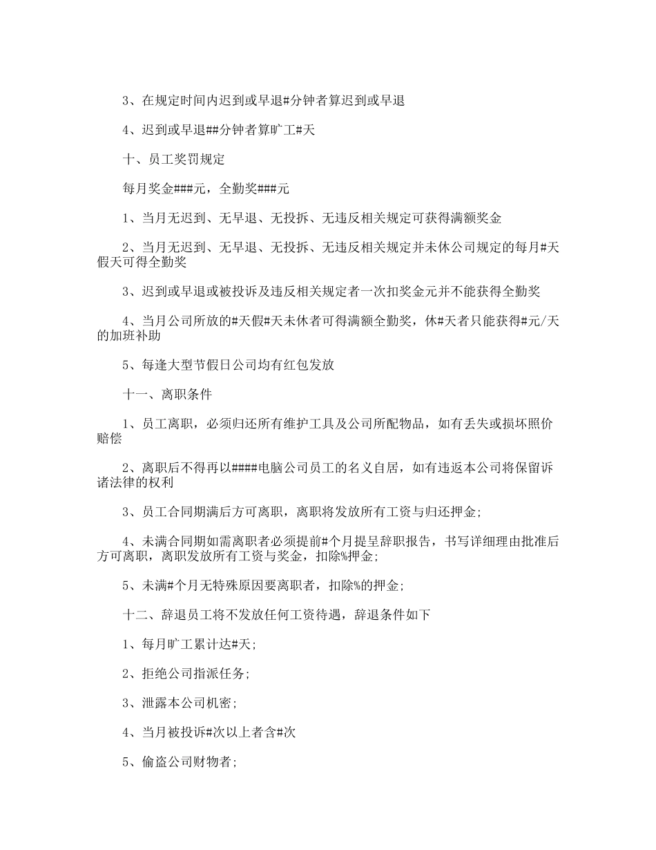 电脑公司员工管理规章制度_第2页