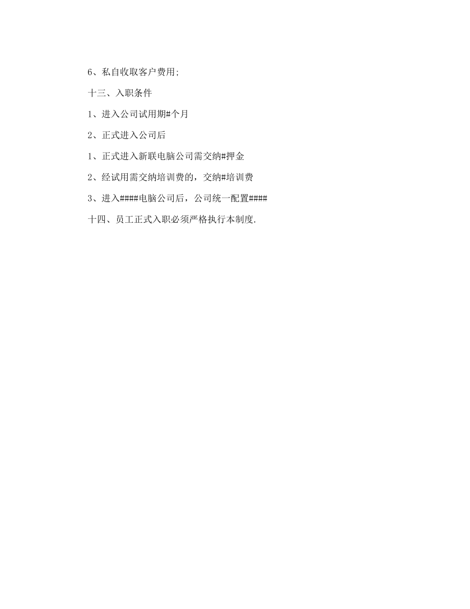 电脑公司员工管理规章制度_第3页