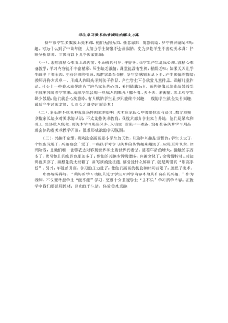 学生学习美术热情减退的解决方案