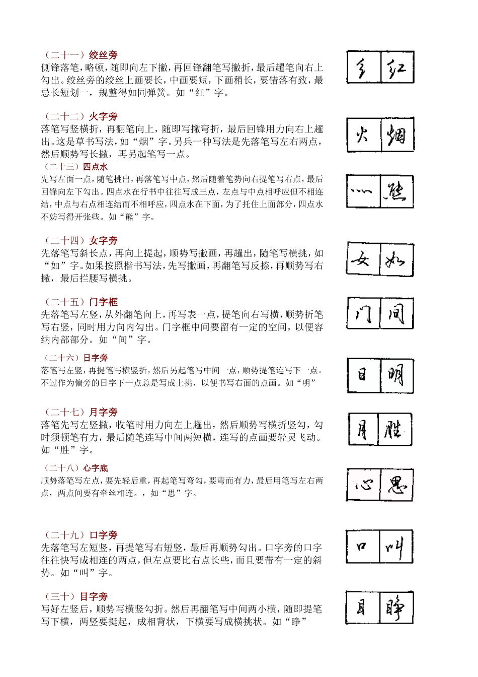 钢笔行书的点画写法_第3页