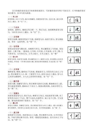 钢笔行书的点画写法