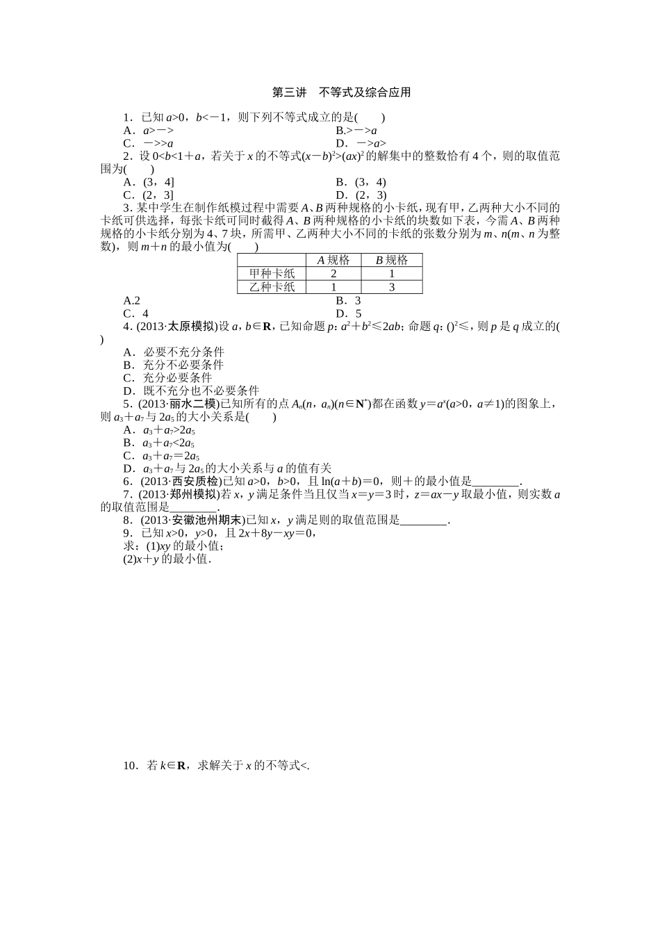第三讲　不等式及综合应用_第1页