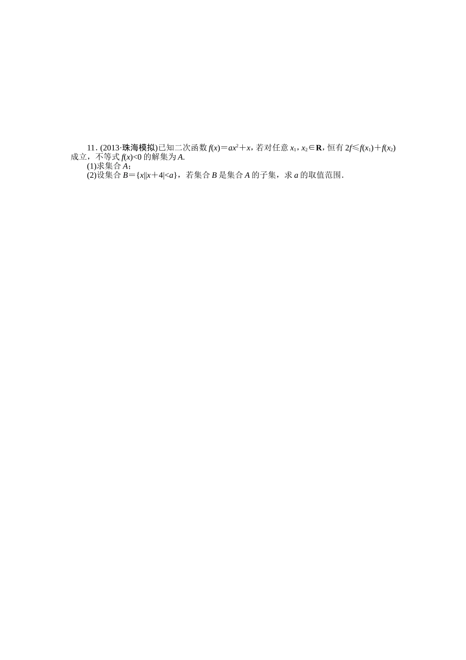 第三讲　不等式及综合应用_第2页