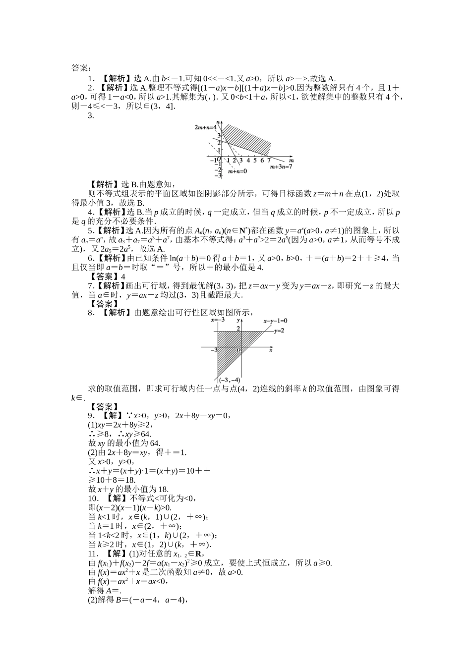 第三讲　不等式及综合应用_第3页
