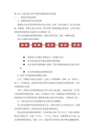 第三讲：信息支持下的小学低年级提前读写的实践