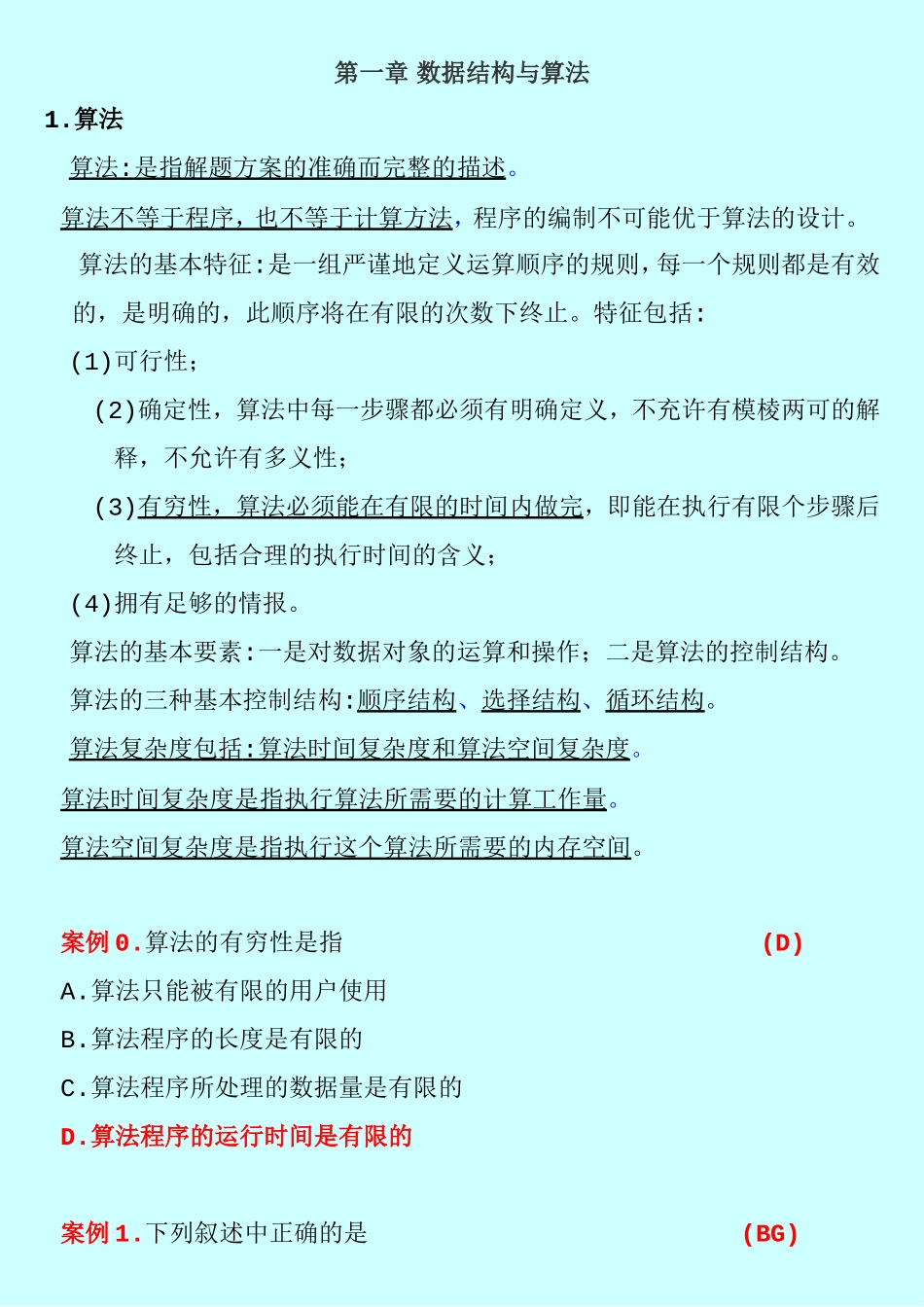 第一章数据结构与算法_第1页