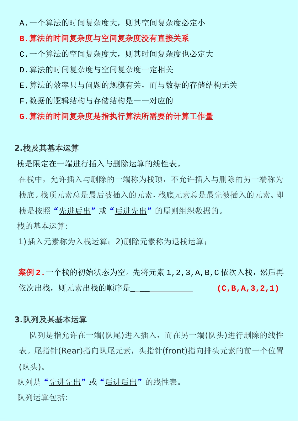 第一章数据结构与算法_第2页