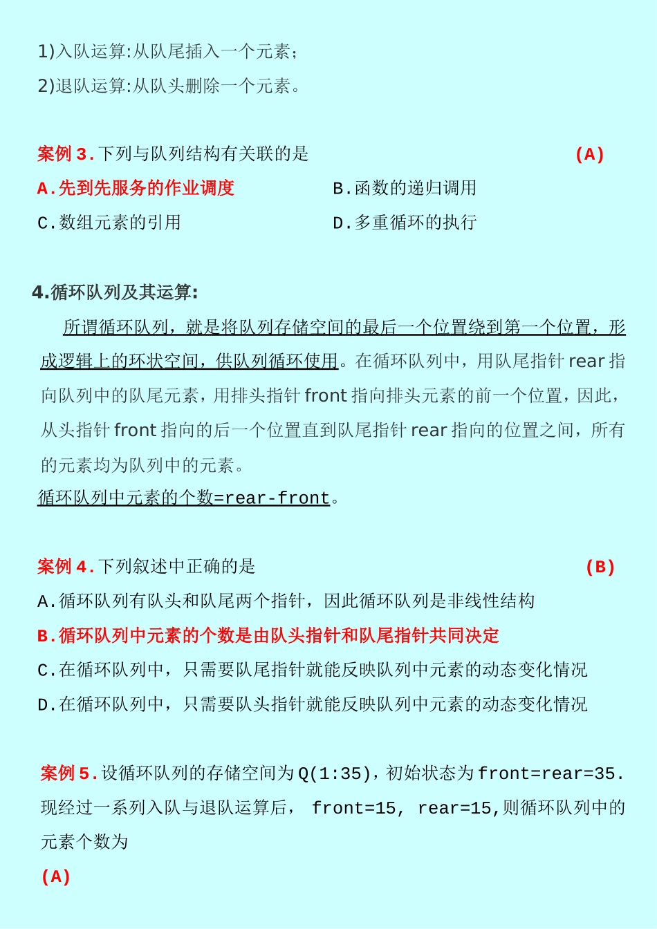 第一章数据结构与算法_第3页