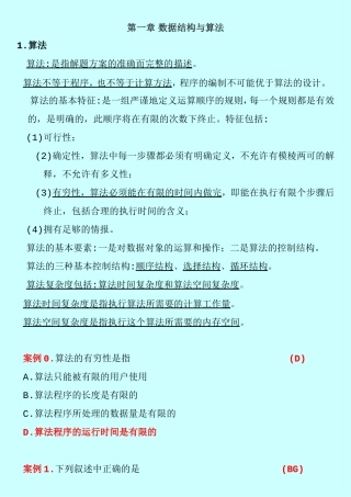 第一章数据结构与算法