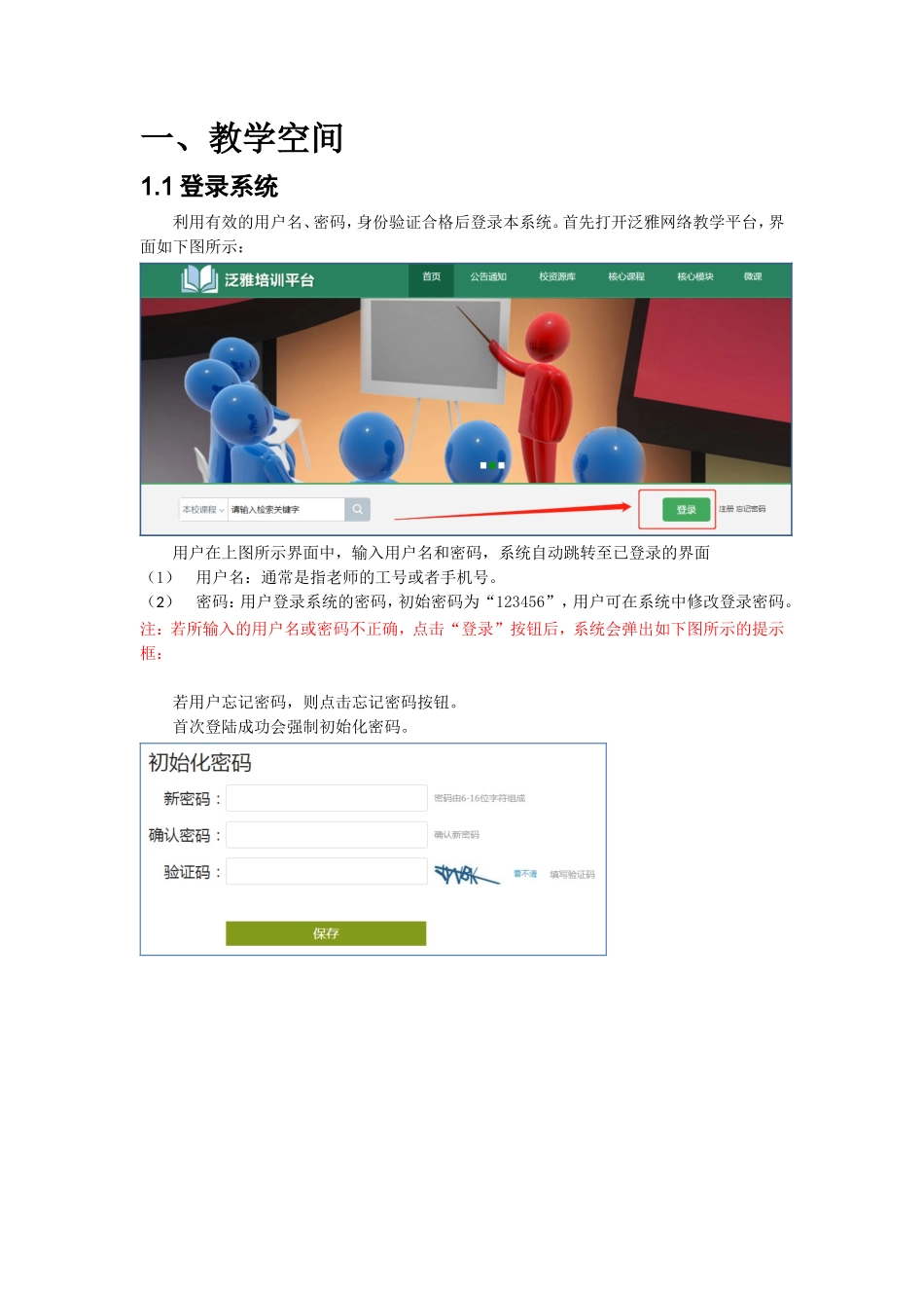 泛雅平台课程资源建设使用指南_第3页