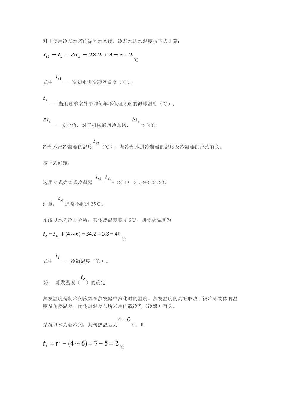 制冷系统设计步骤_第2页