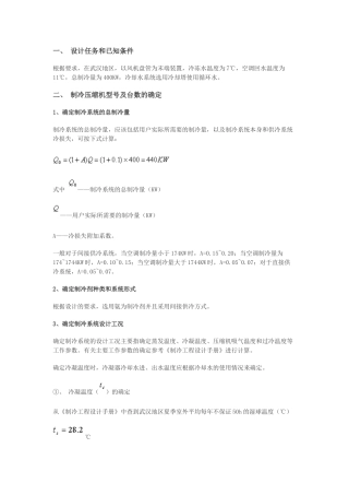制冷系统设计步骤